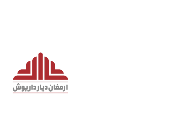 ارمغان-دیار.png